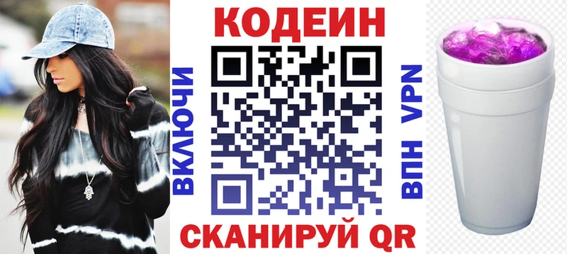 Кодеиновый сироп Lean напиток Lean (лин)  Сорск 